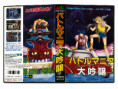 /products/battle-mania-2/